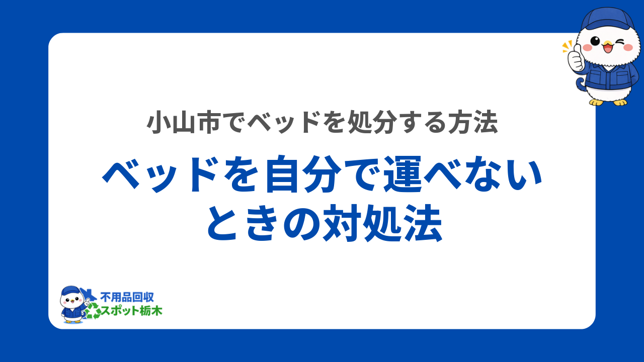 ベッドを自分で運べないときの対処法